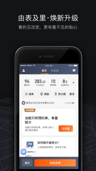 2024滴滴车主司机端app0