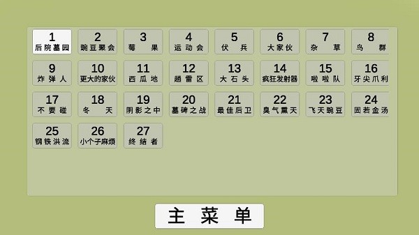 pvzga宅宅萝卜(植物大战僵尸ga)0