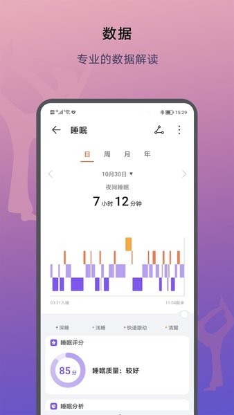 华为荣耀运动健康app0