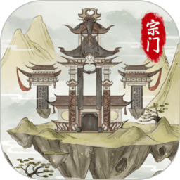 不一样的修仙宗门2手游