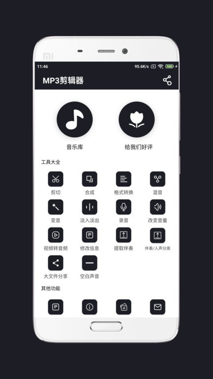 mp3剪辑器app0