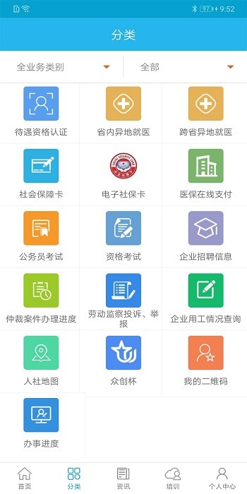 广东人社厅网上服务平台0