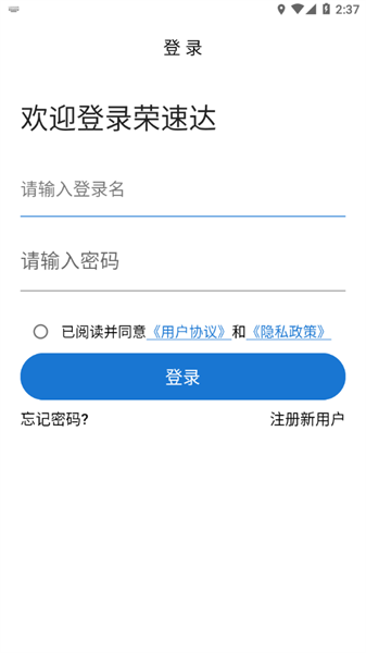 荣速达APP24