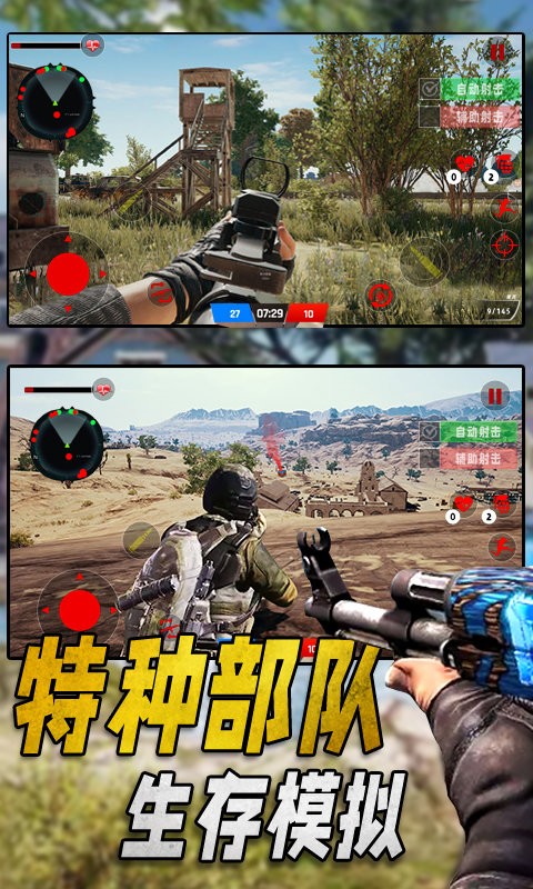 特种部队生存模拟游戏0