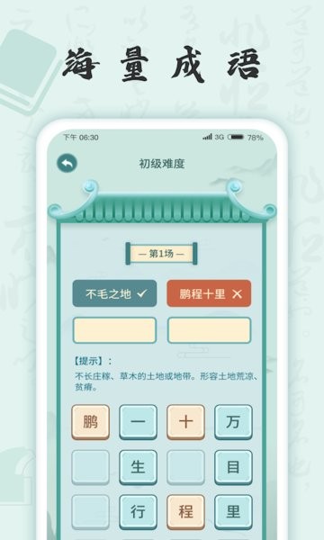 成语挑战者手游0