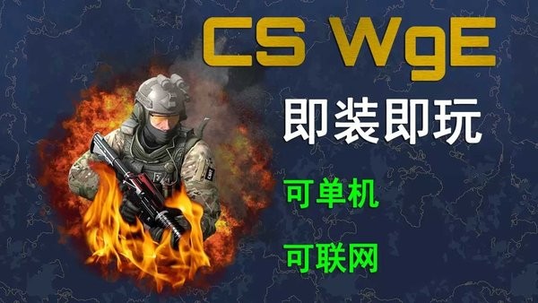 CS白给模拟器v13(cs wge)0