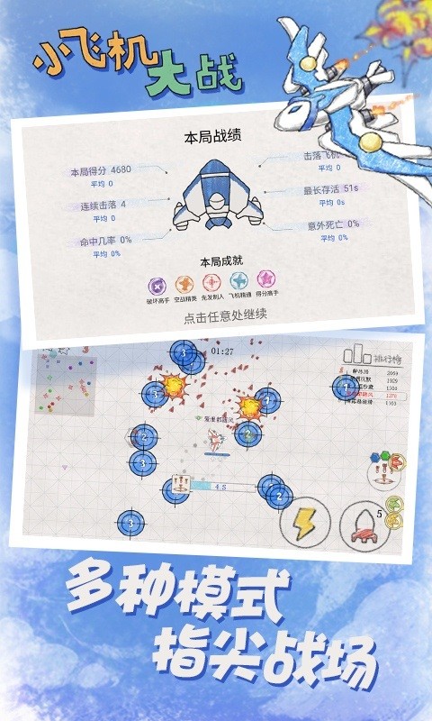小飞机大战手游0