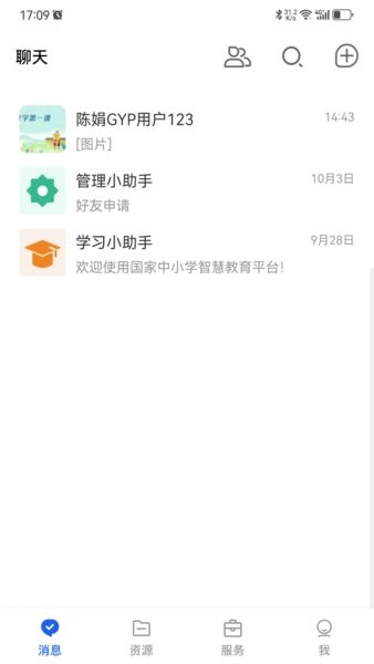 智慧教育平台app免费0