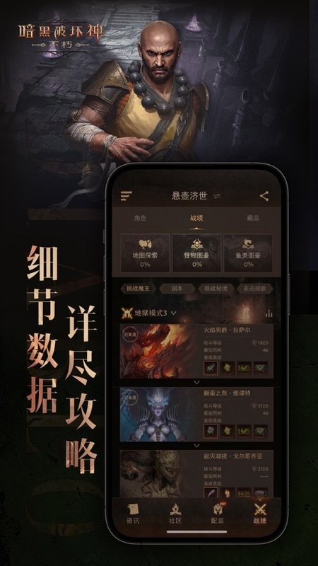 暗黑不朽营地app0