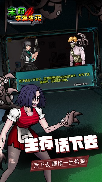 末日求生笔记小游戏0