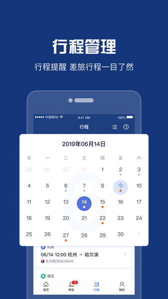 吉利商旅pro官方版0