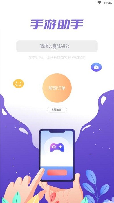 手游助手租号器app0