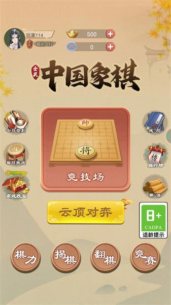 全民中国象棋游戏0