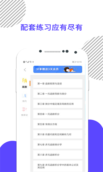 考研数学米题库app0