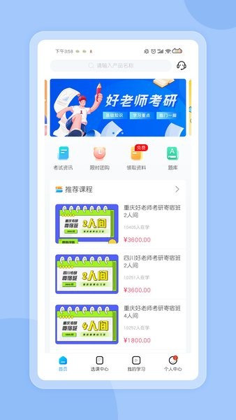 好老师考研app0