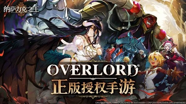 纳萨力克之王测试服0