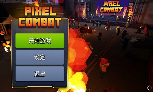像素人吃鸡游戏0