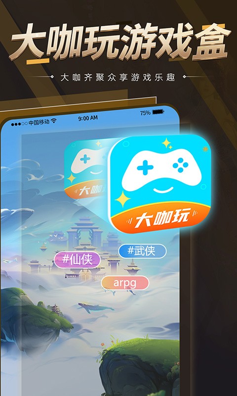 大咖玩手游app0