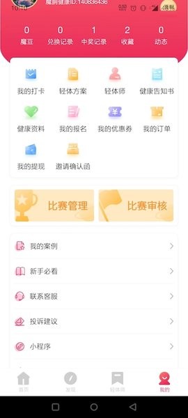 魔胴健康体脂秤24