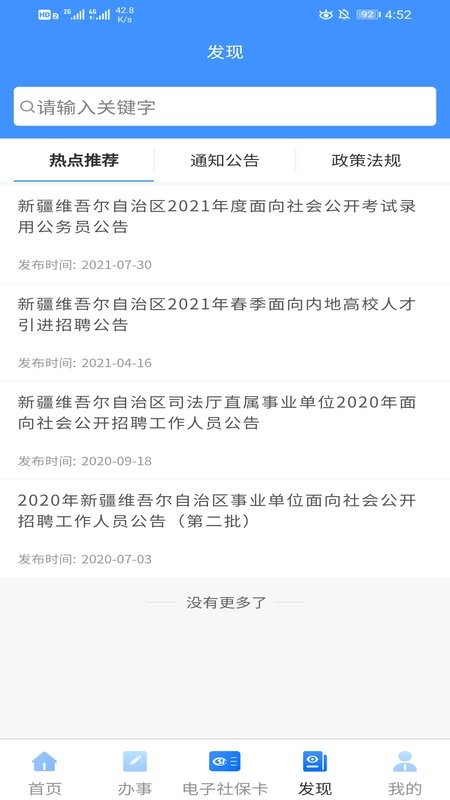 新疆智慧人社养老认证app0