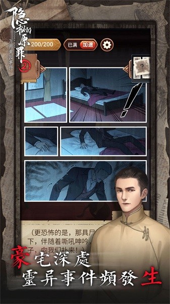 隐秘的原罪2声优版0