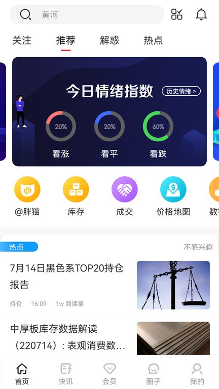 找钢指数app官方0