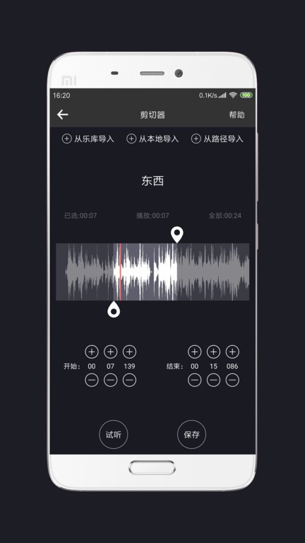 mp3剪辑器app0