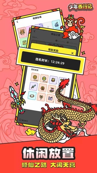 少年西行记游戏0