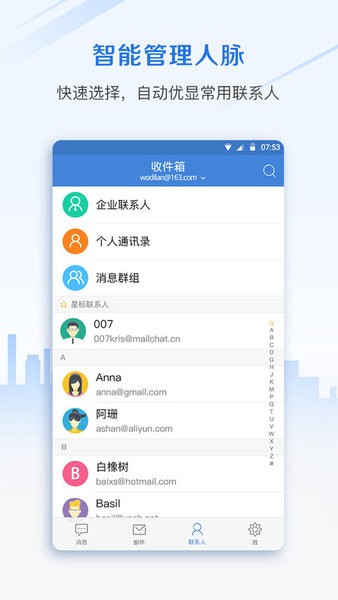 mailchat邮洽app0