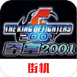 拳皇2001风云再起手机版