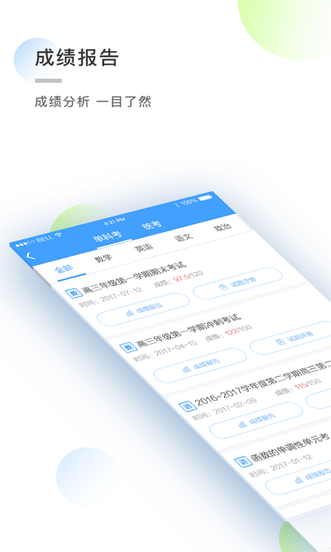 知心慧学学生端0