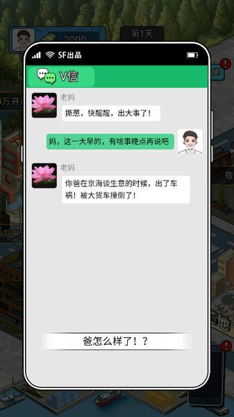 疯狂商业街最新版24