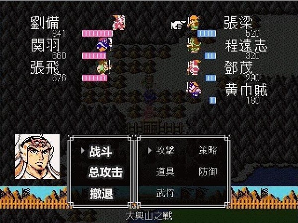 吞食天地2诸葛孔明传完全版0