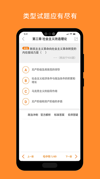 考研政治软件免费0