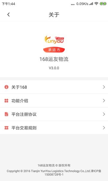 168运友物流app(承运方)0