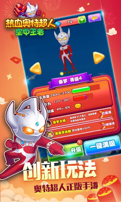 热血奥特超人空中王者游戏0