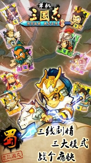 单机三国志手机版0