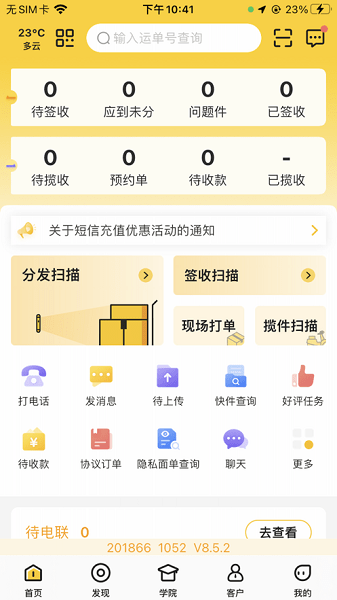 韵达韵镖侠快递员揽派最新版本0
