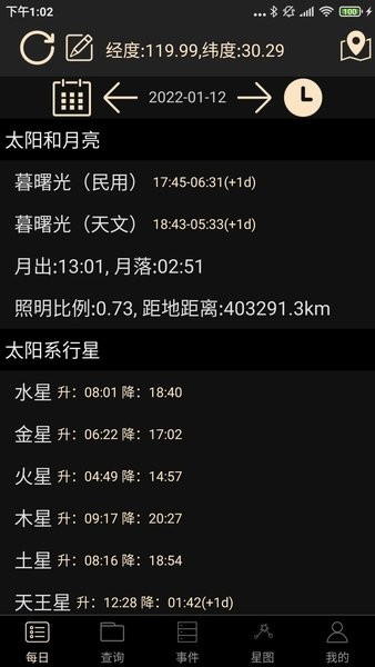 天文观星指南app0