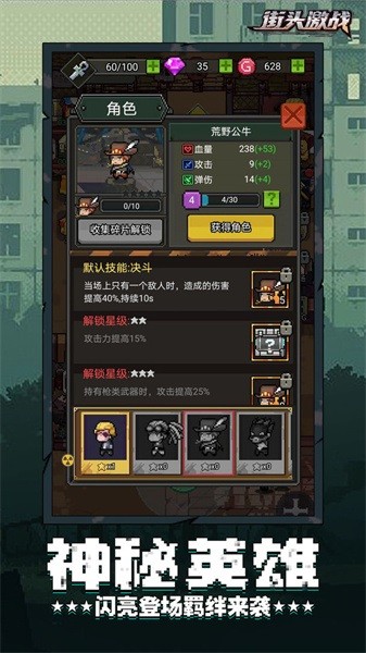 街头激战完整版0