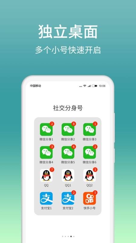 微分身版app24