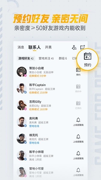 掌上和平精英助手(和平营地)24