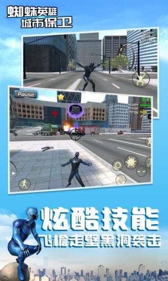 蜘蛛英雄城市保卫中文版0