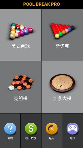 3D台球poolbreakpro最新版0
