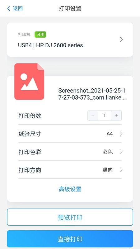 链科云打印app0