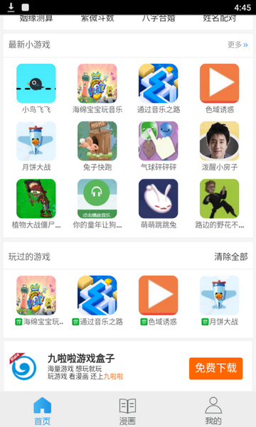 九啦啦游戏盒子app0