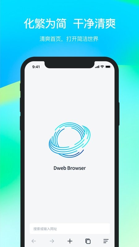 Dweb Browser最新版0