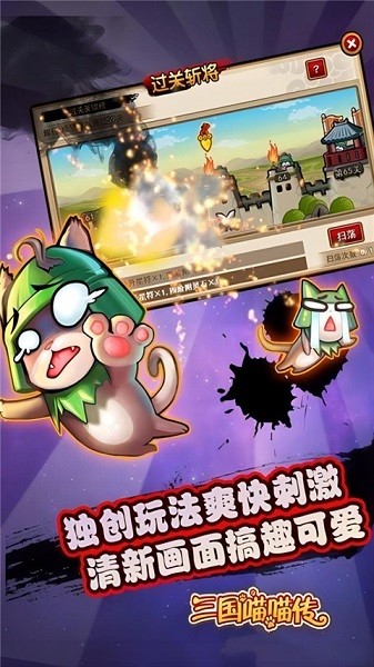 三国喵喵传0.1游戏0