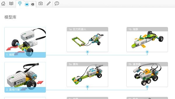 乐高教育wedo2.0安卓版官方0