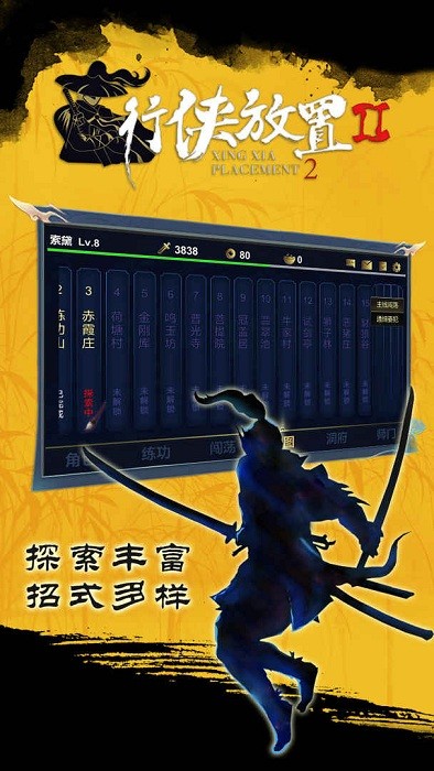 行侠放置2单机版0